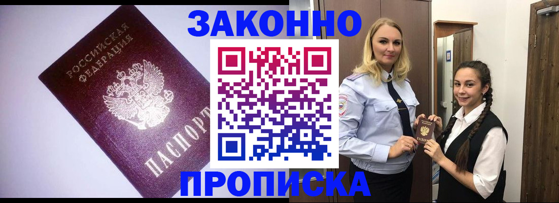 временная регистрация для всех в Вилючинске