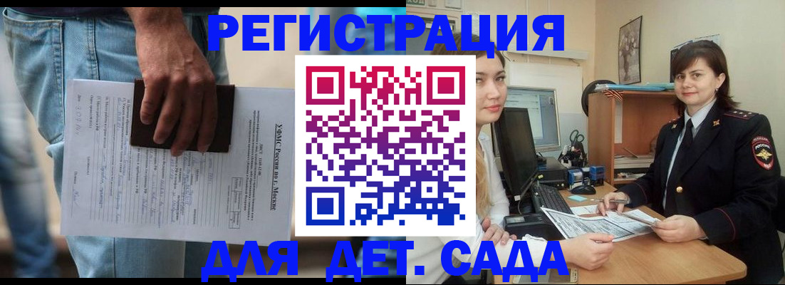 временная регистрация для школы в Вилючинске